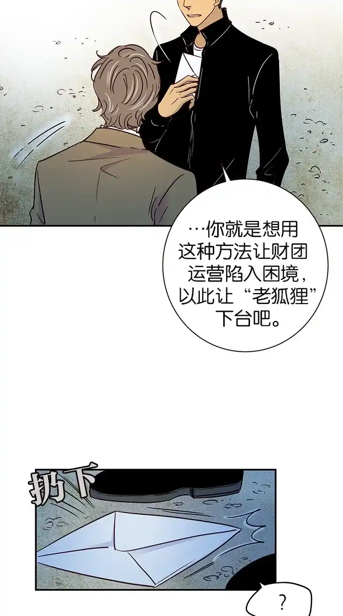 《甜蜜婚礼》第60话 第39页