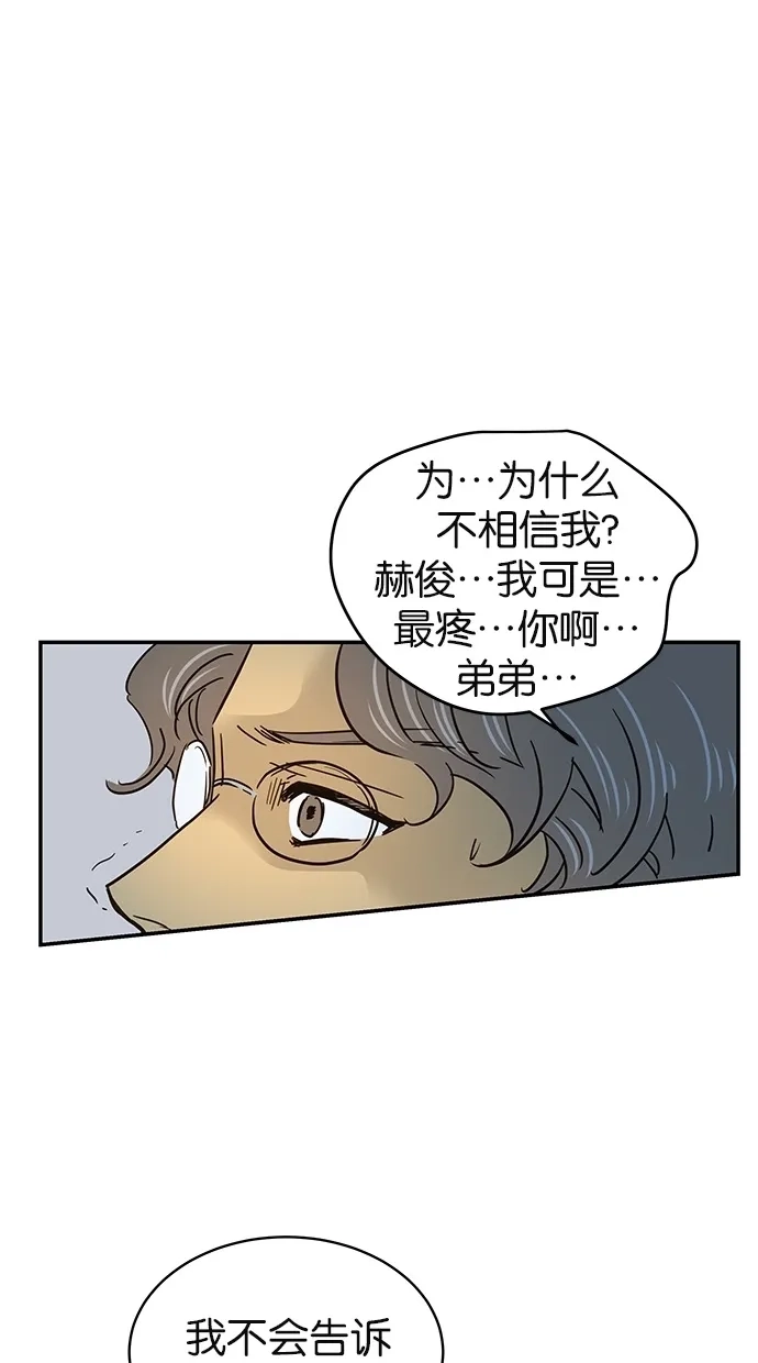 《甜蜜婚礼》第60话 第55页