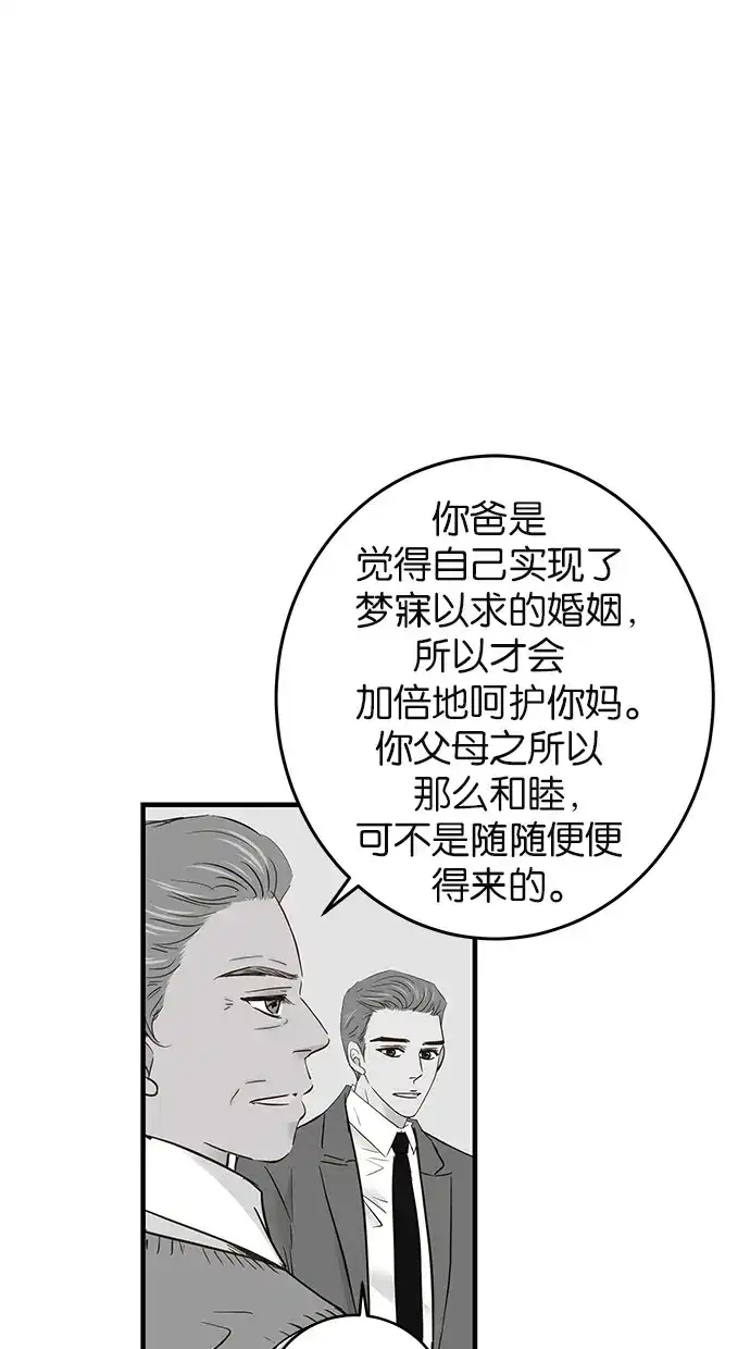《甜蜜婚礼》第60话 第22页