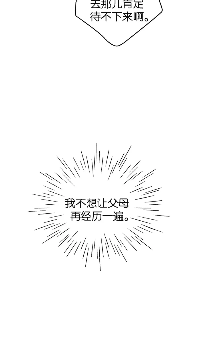 《甜蜜婚礼》第60话 第60页