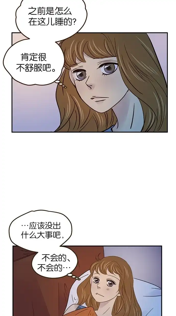 《甜蜜婚礼》第60话 第9页