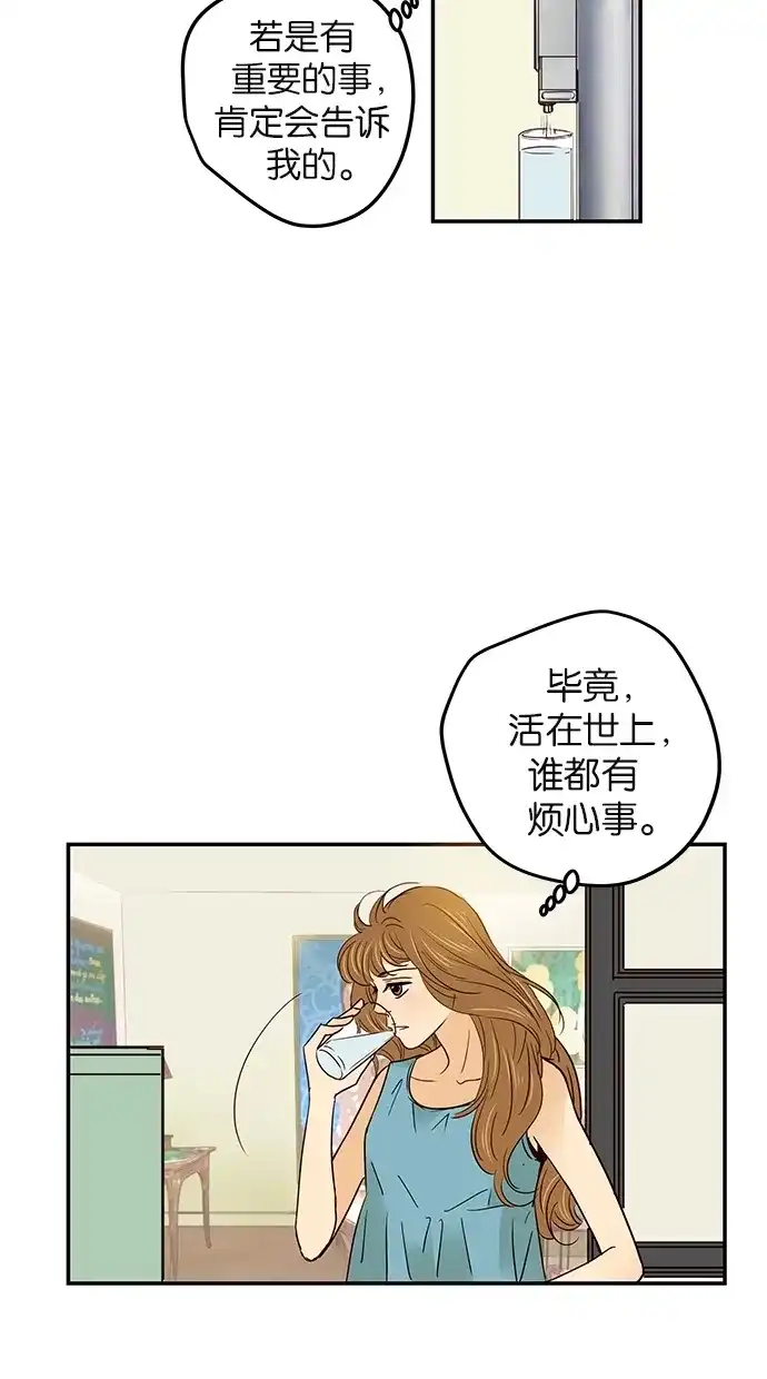 《甜蜜婚礼》第61话 第10页
