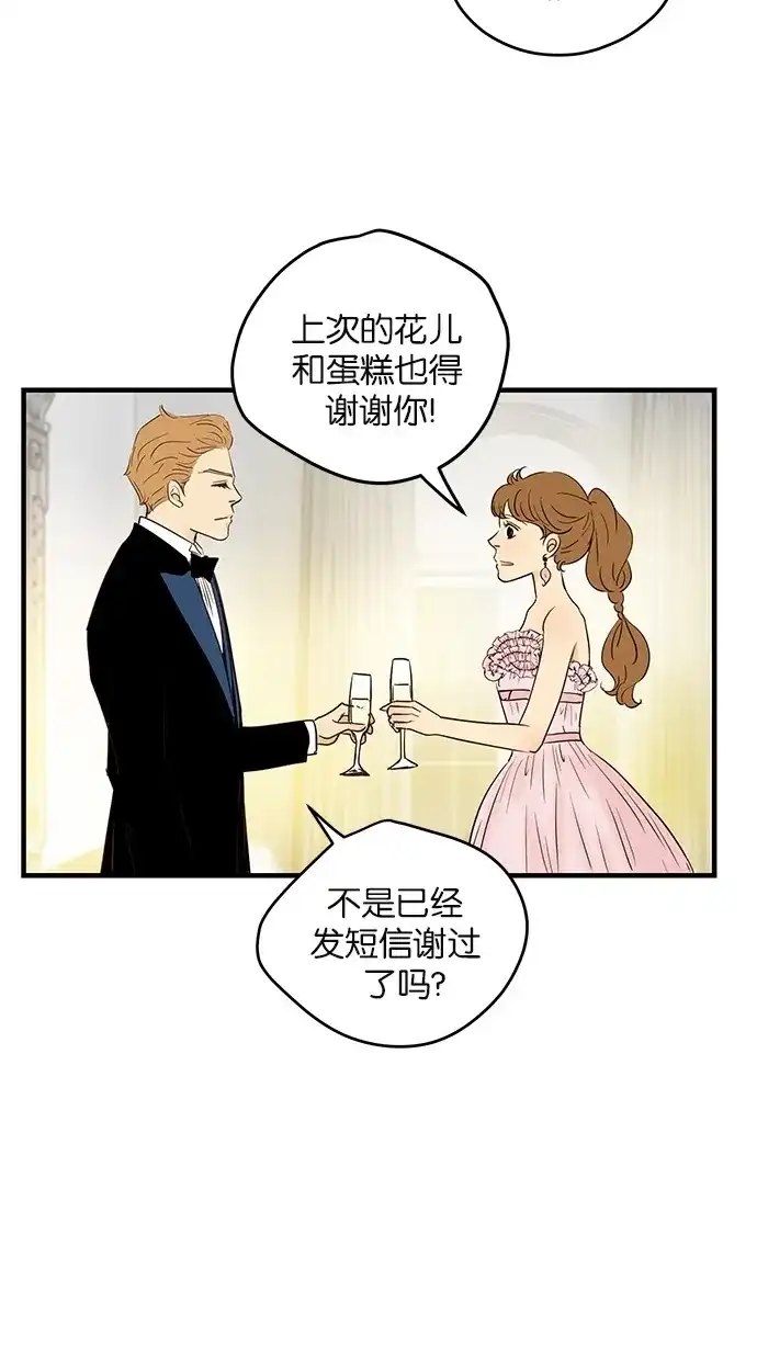 《甜蜜婚礼》第61话 第40页