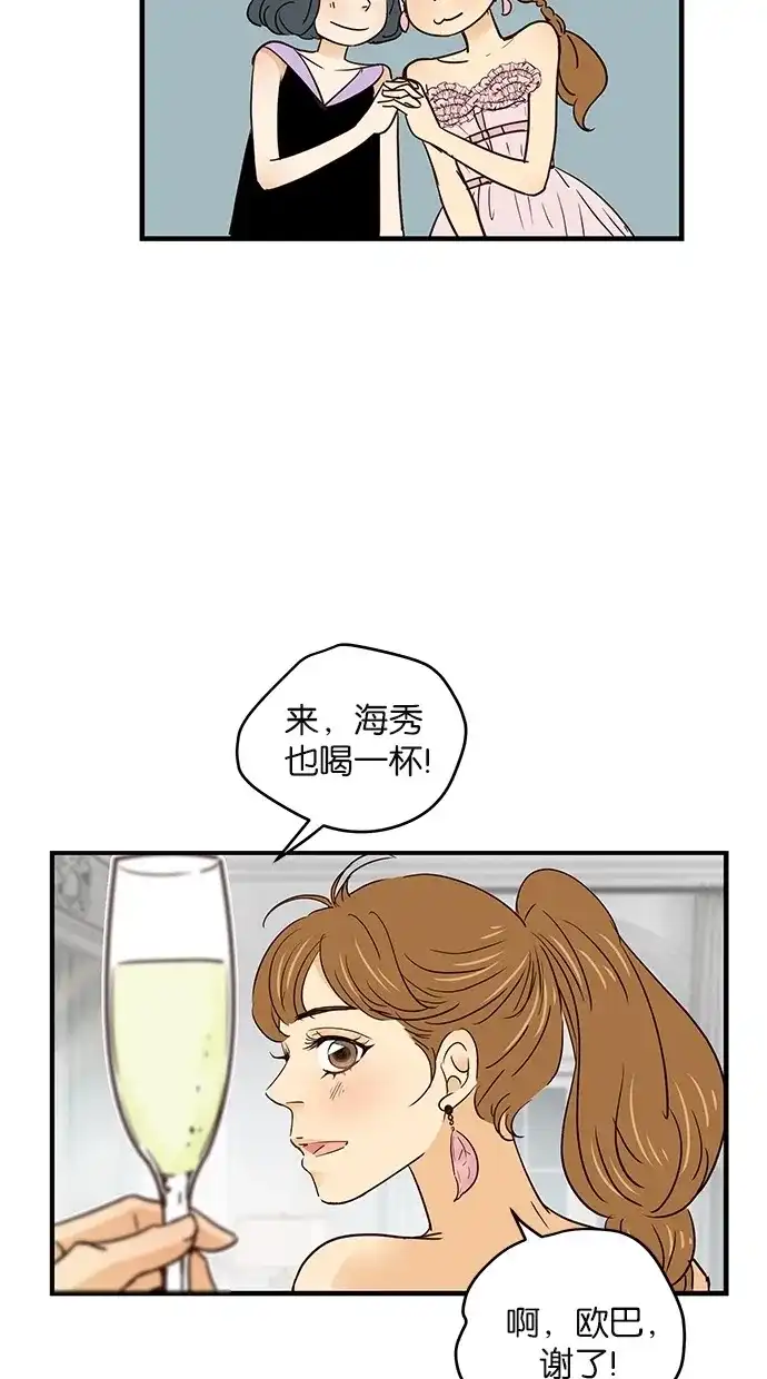 《甜蜜婚礼》第61话 第39页