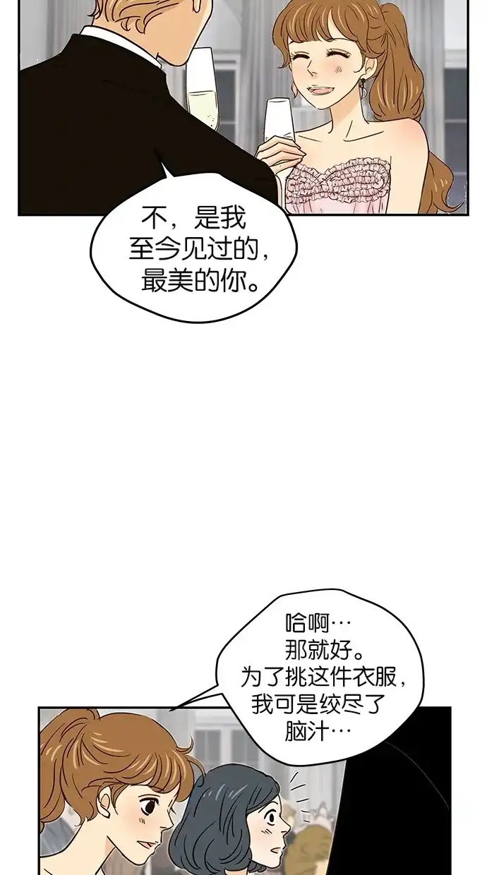 《甜蜜婚礼》第61话 第47页