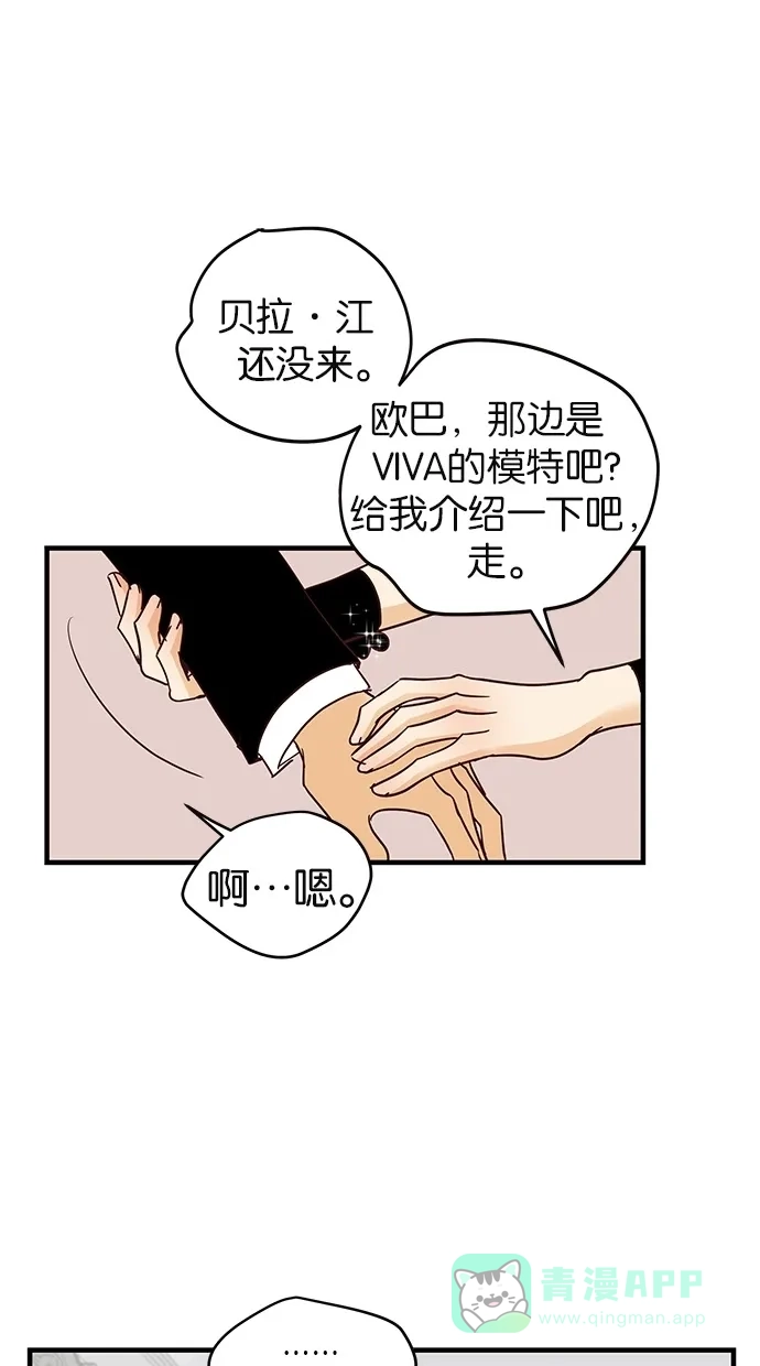 《甜蜜婚礼》第61话 第51页