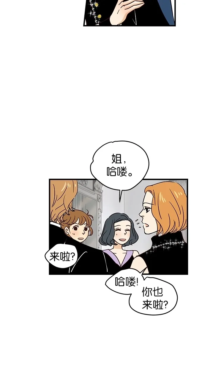 《甜蜜婚礼》第61话 第50页