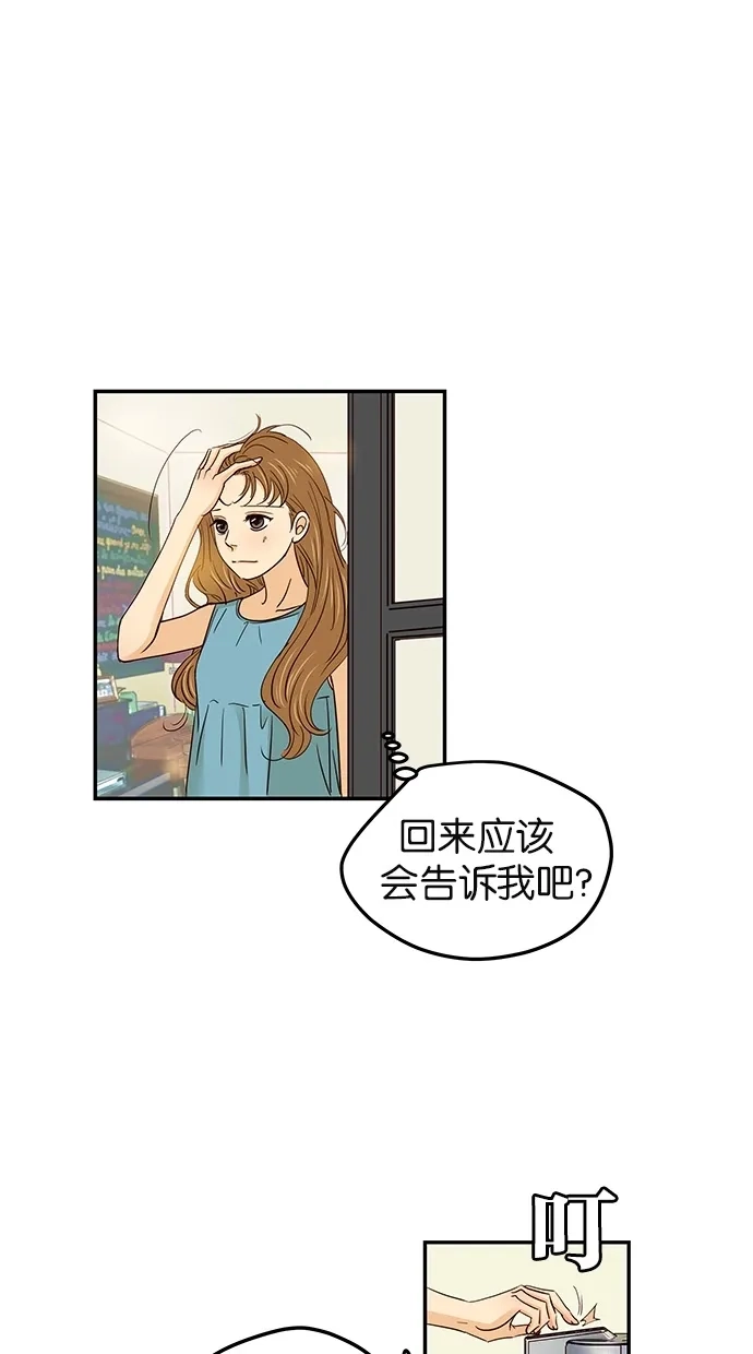 《甜蜜婚礼》第61话 第9页