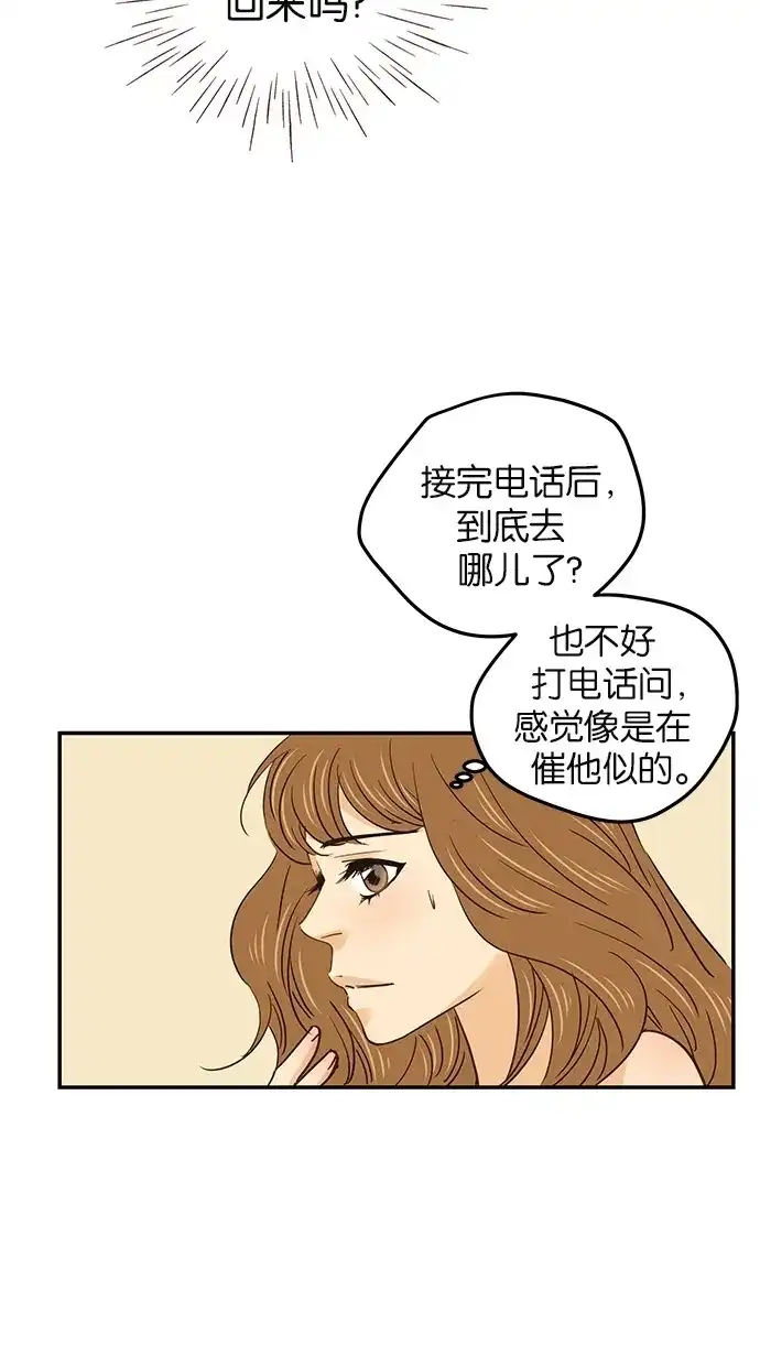 《甜蜜婚礼》第61话 第8页