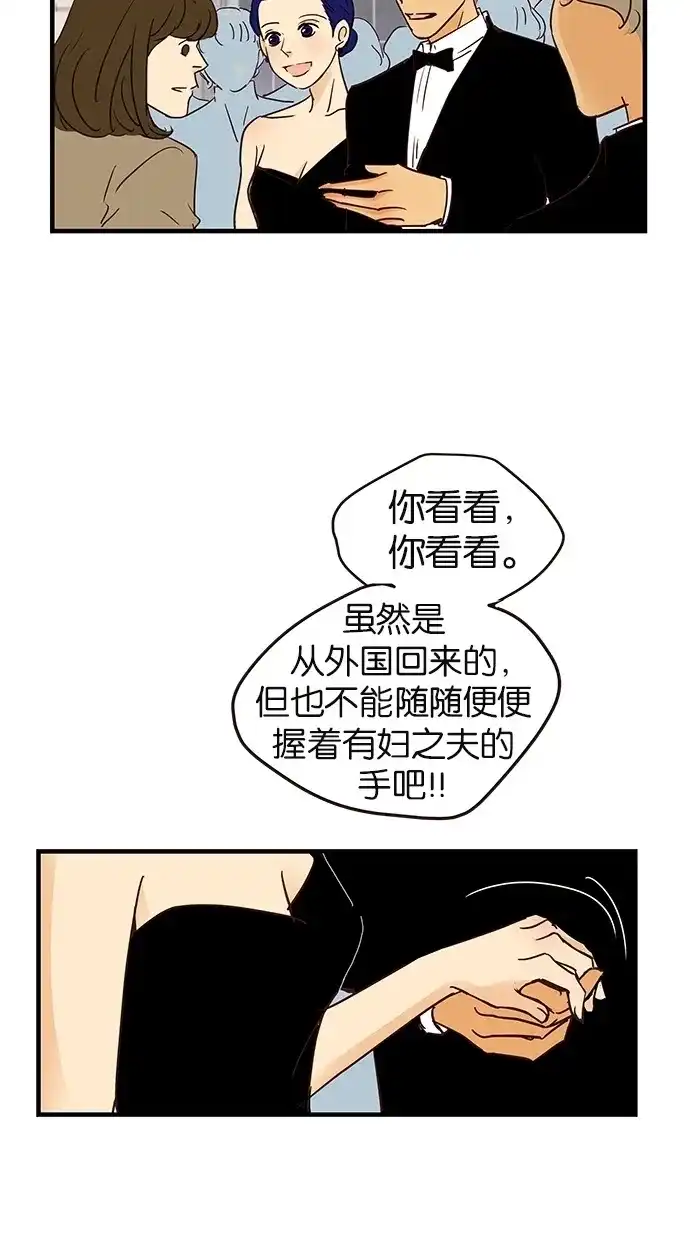 《甜蜜婚礼》第61话 第57页