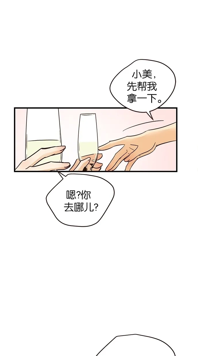《甜蜜婚礼》第61话 第60页