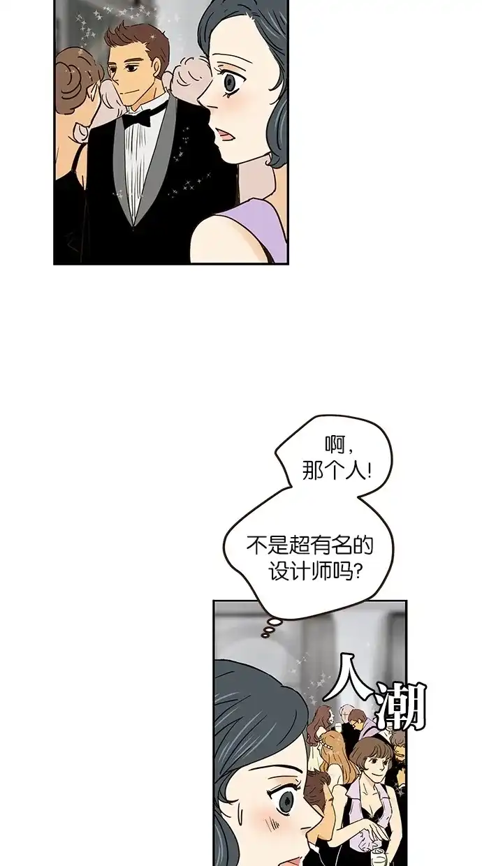 《甜蜜婚礼》第61话 第29页