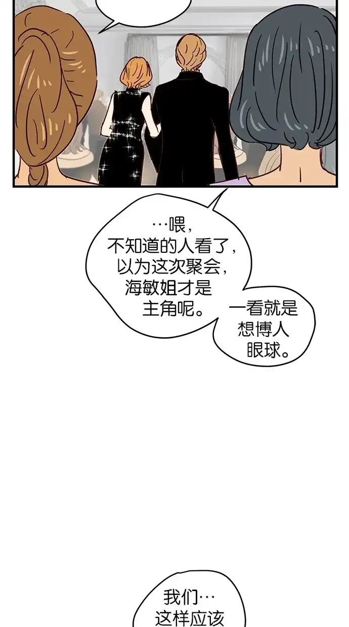 《甜蜜婚礼》第61话 第52页