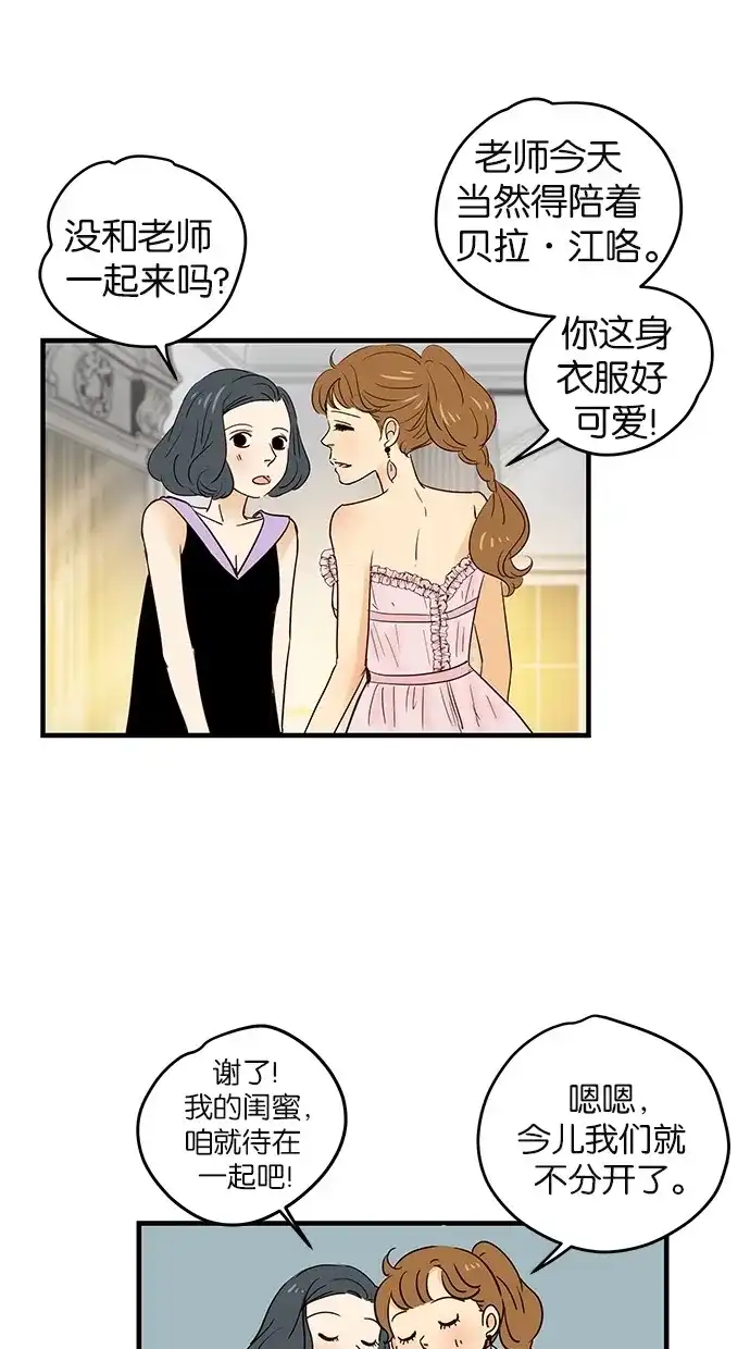 《甜蜜婚礼》第61话 第38页