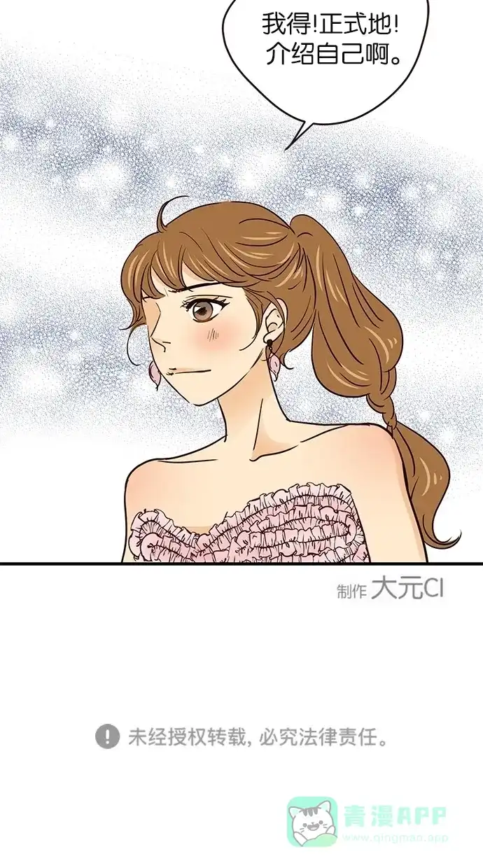 《甜蜜婚礼》第61话 第61页