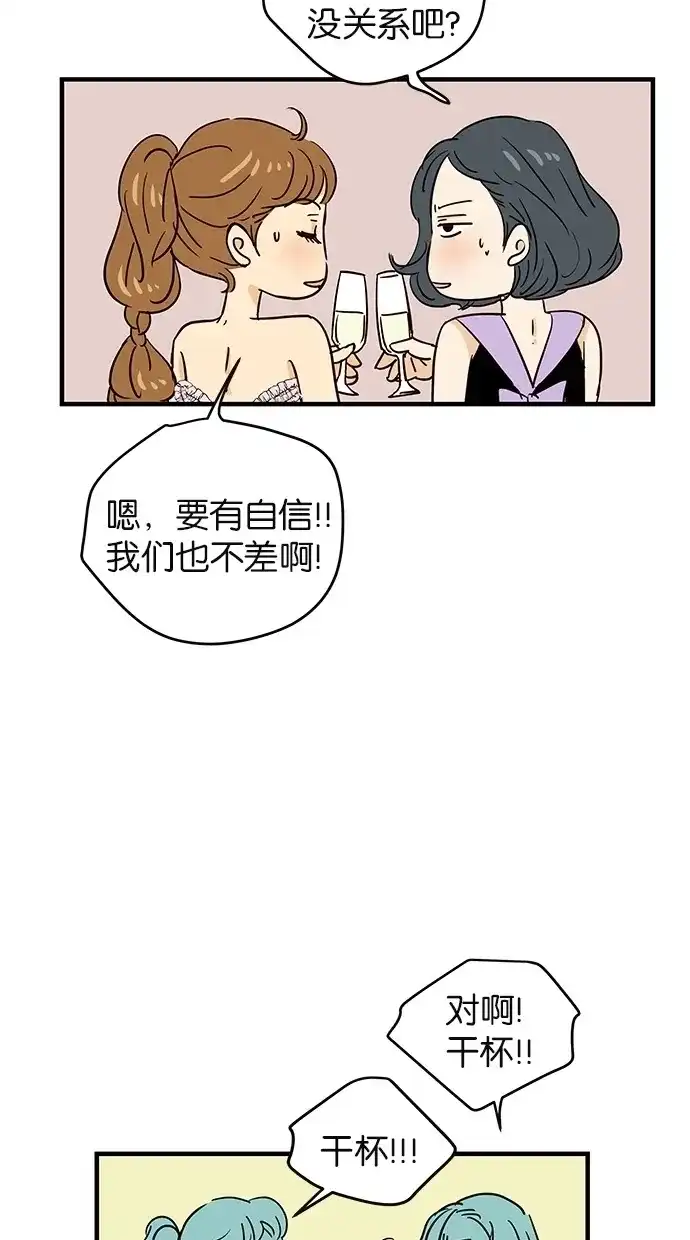 《甜蜜婚礼》第61话 第53页