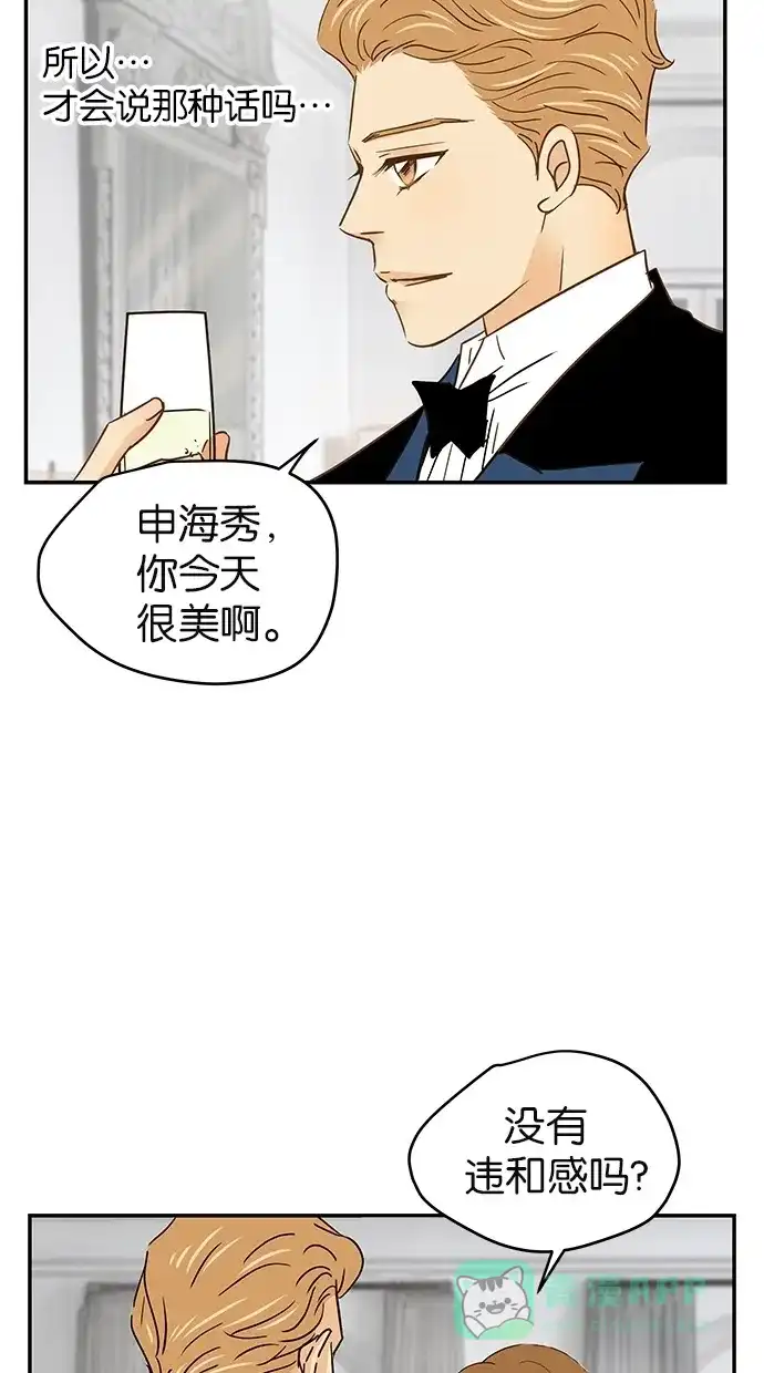 《甜蜜婚礼》第61话 第46页