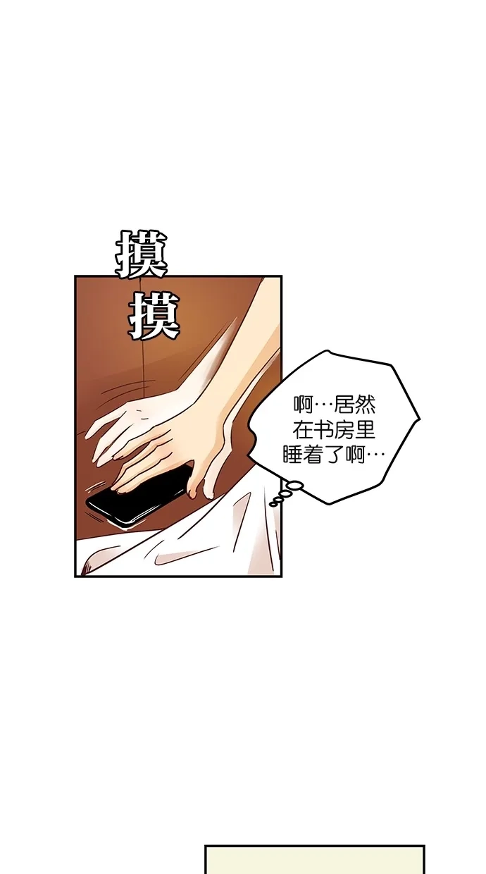 《甜蜜婚礼》第61话 第5页