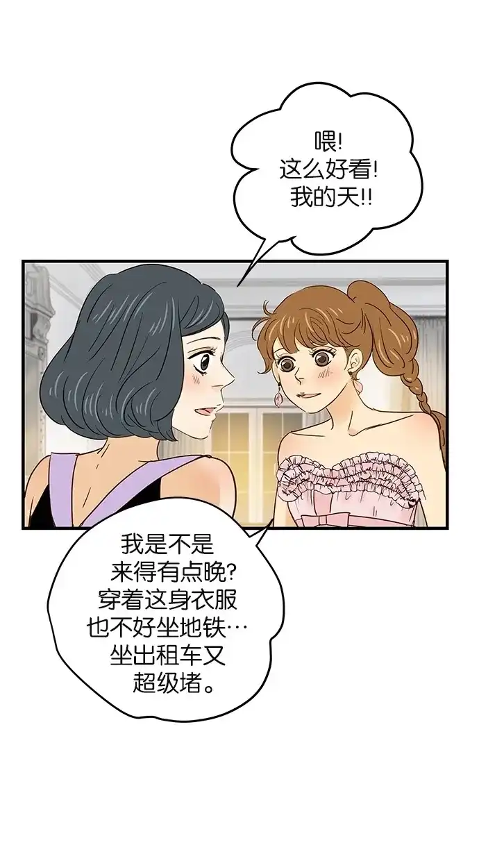 《甜蜜婚礼》第61话 第37页