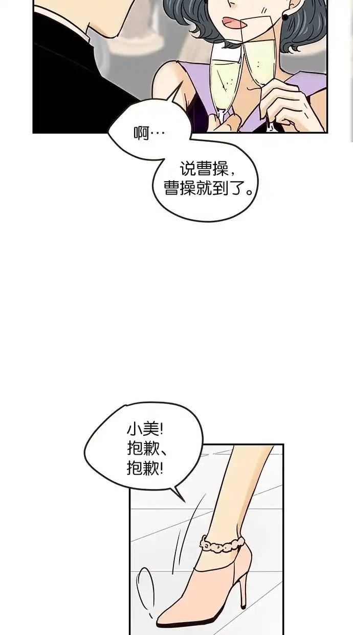 《甜蜜婚礼》第61话 第35页