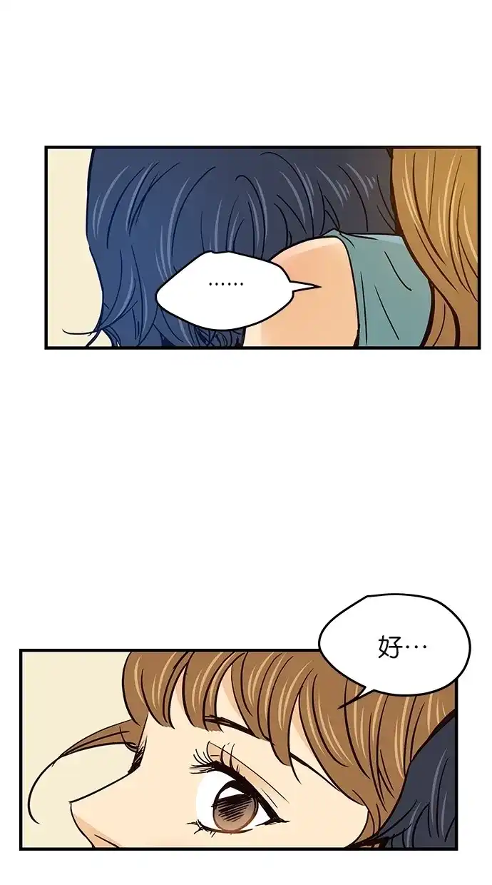 《甜蜜婚礼》第61话 第20页