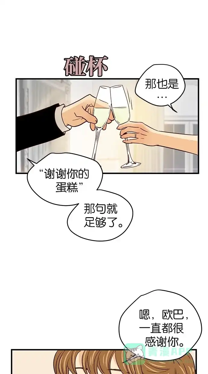 《甜蜜婚礼》第61话 第41页