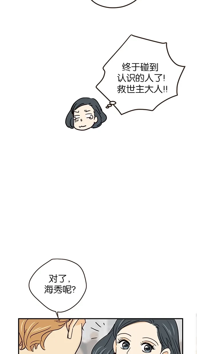 《甜蜜婚礼》第61话 第34页