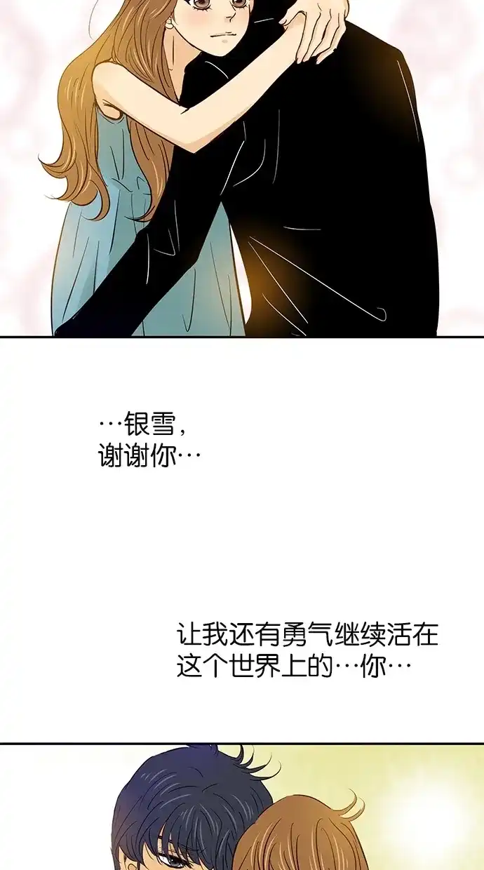 《甜蜜婚礼》第61话 第23页