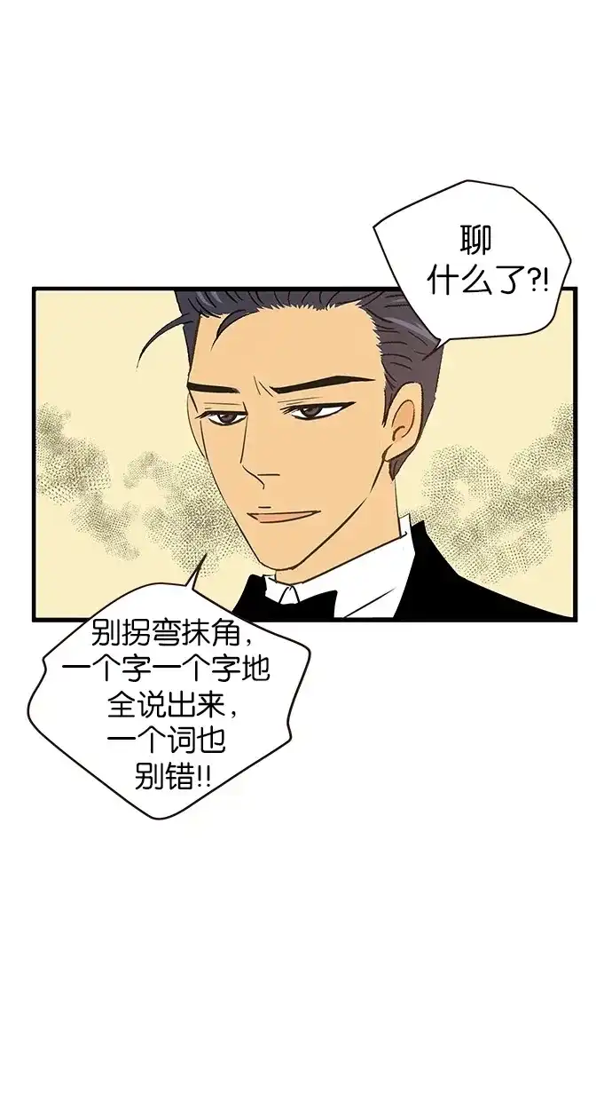 《甜蜜婚礼》第63话 第34页
