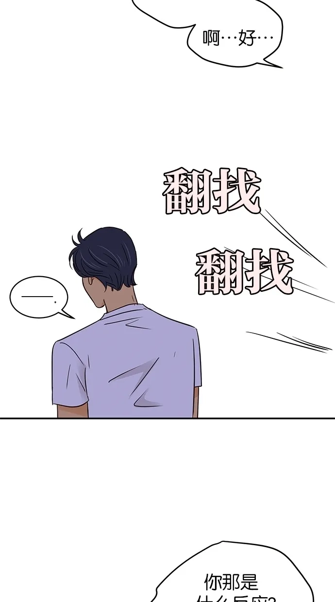《甜蜜婚礼》第63话 第54页