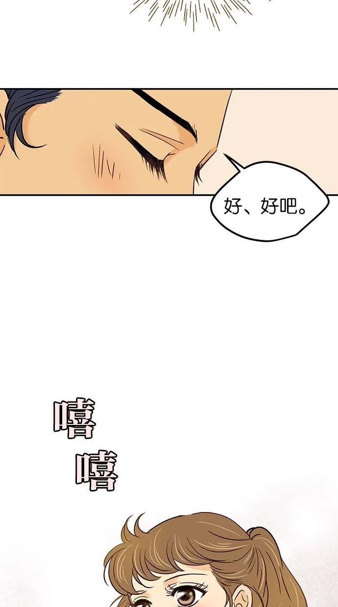 《甜蜜婚礼》第63话 第39页