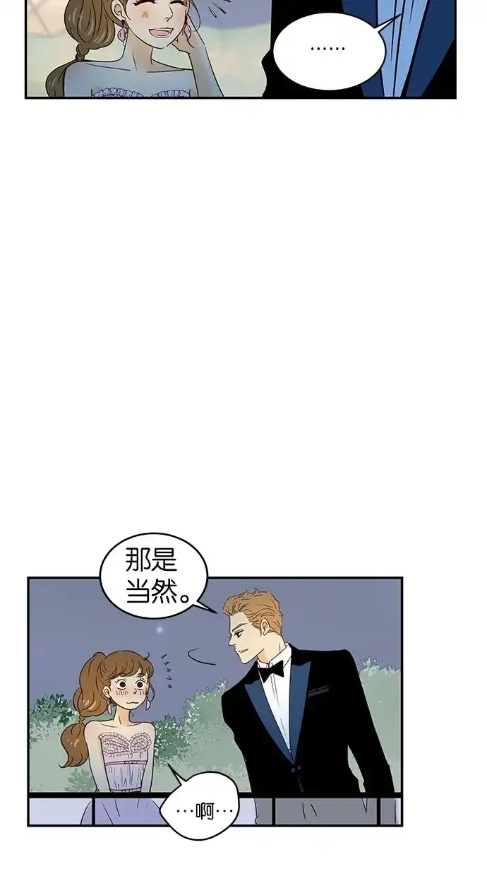 《甜蜜婚礼》第63话 第12页