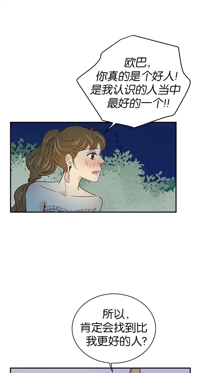 《甜蜜婚礼》第63话 第13页