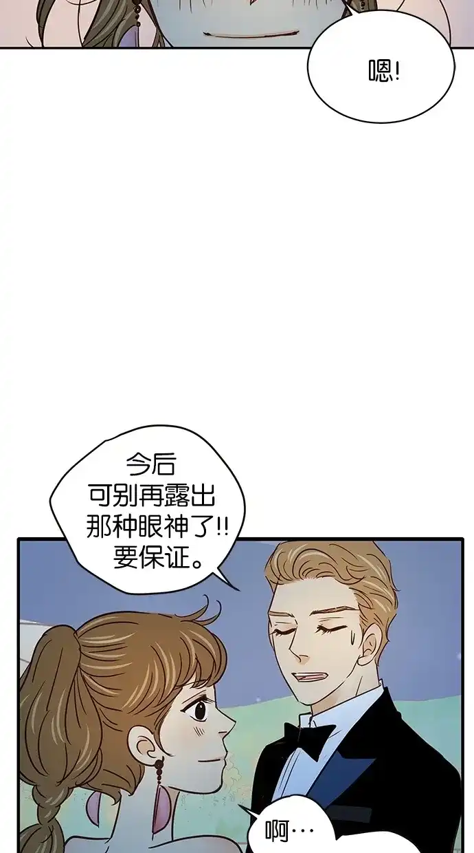 《甜蜜婚礼》第63话 第19页