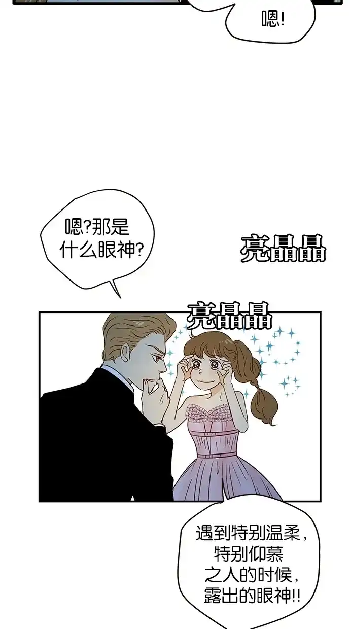 《甜蜜婚礼》第63话 第20页