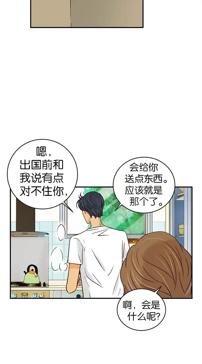 《甜蜜婚礼》第63话 第50页