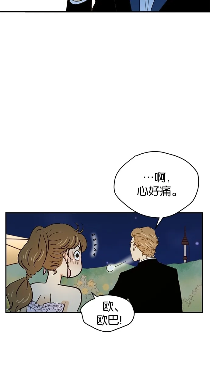 《甜蜜婚礼》第63话 第15页