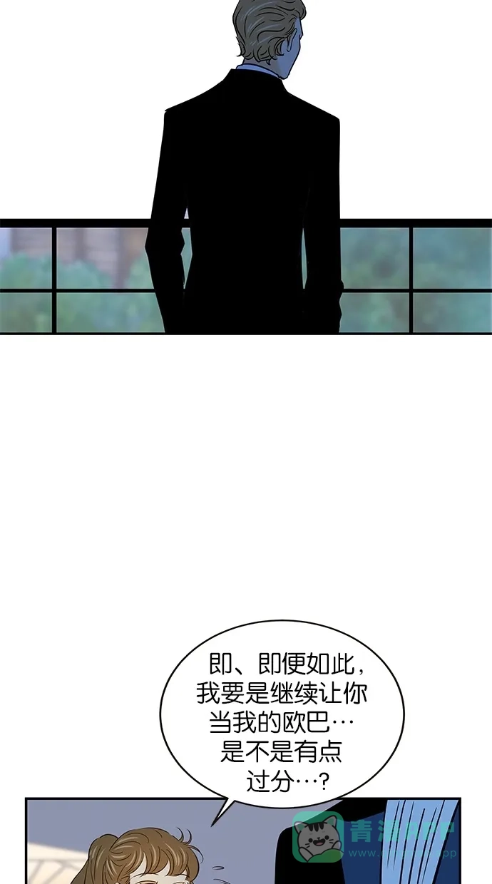 《甜蜜婚礼》第63话 第11页
