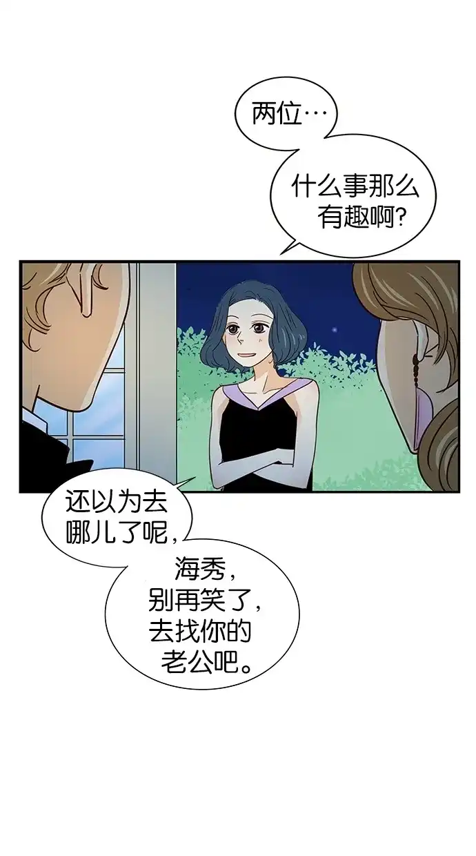 《甜蜜婚礼》第63话 第22页