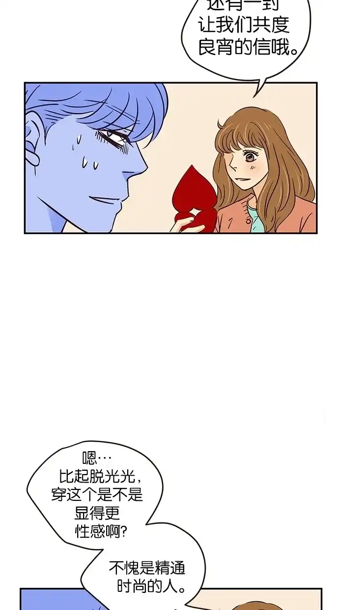 《甜蜜婚礼》第63话 第59页
