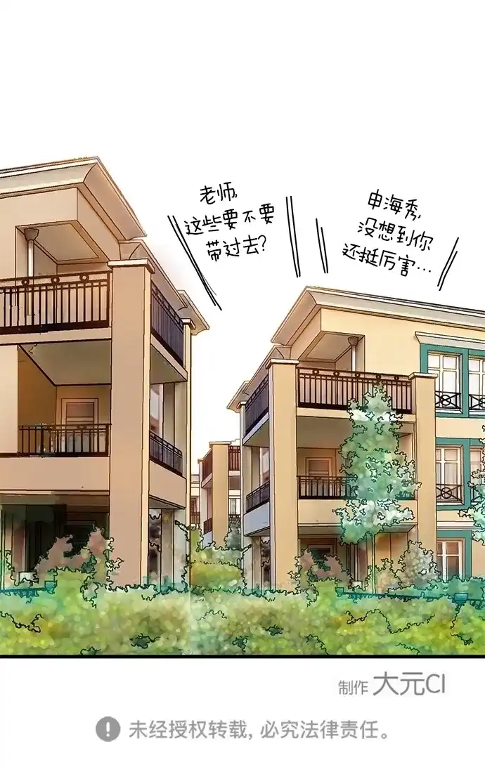 《甜蜜婚礼》第63话 第63页