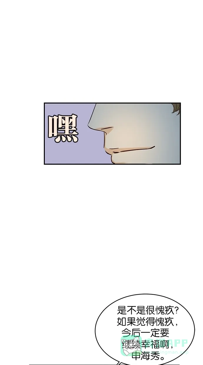 《甜蜜婚礼》第63话 第16页