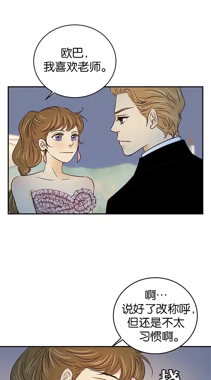 《甜蜜婚礼》第63话 第5页