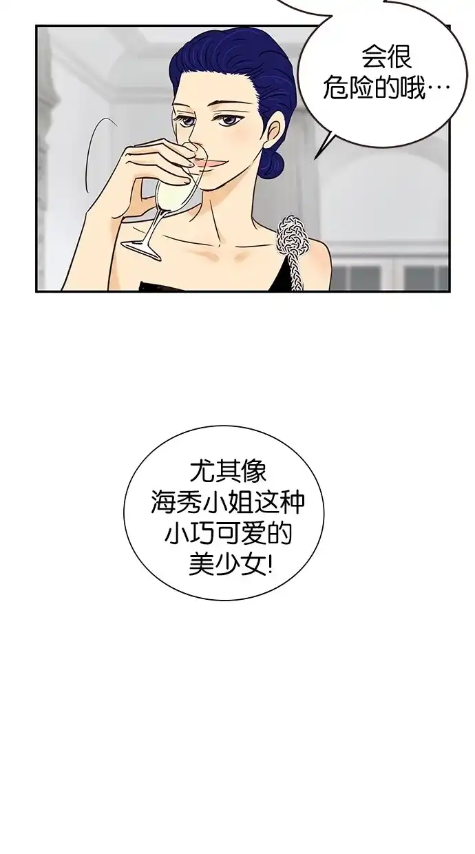 《甜蜜婚礼》第63话 第28页