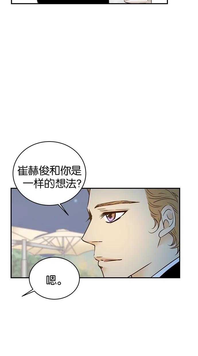《甜蜜婚礼》第63话 第4页