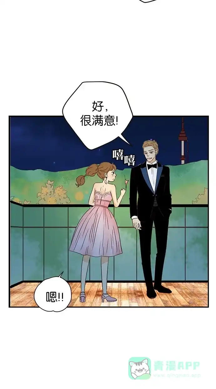 《甜蜜婚礼》第63话 第21页
