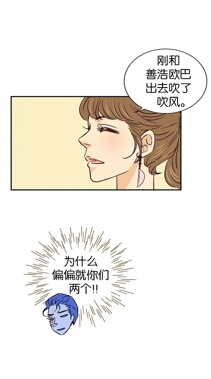 《甜蜜婚礼》第63话 第33页
