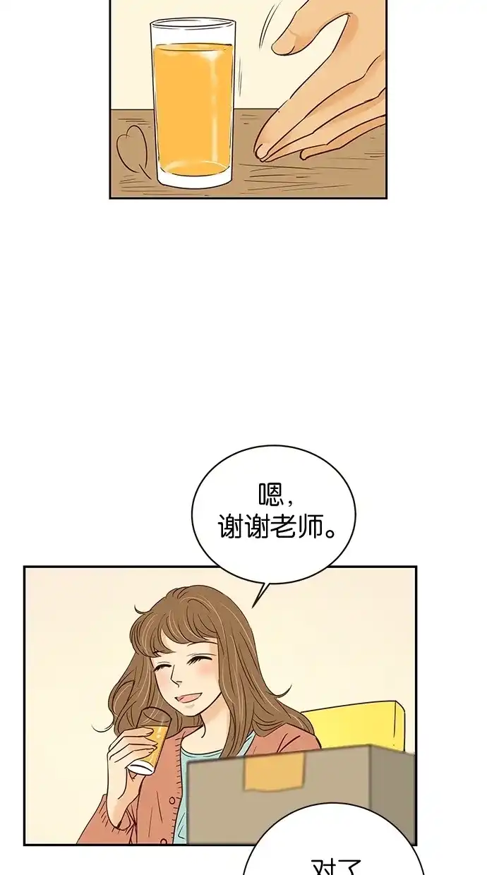 《甜蜜婚礼》第63话 第48页