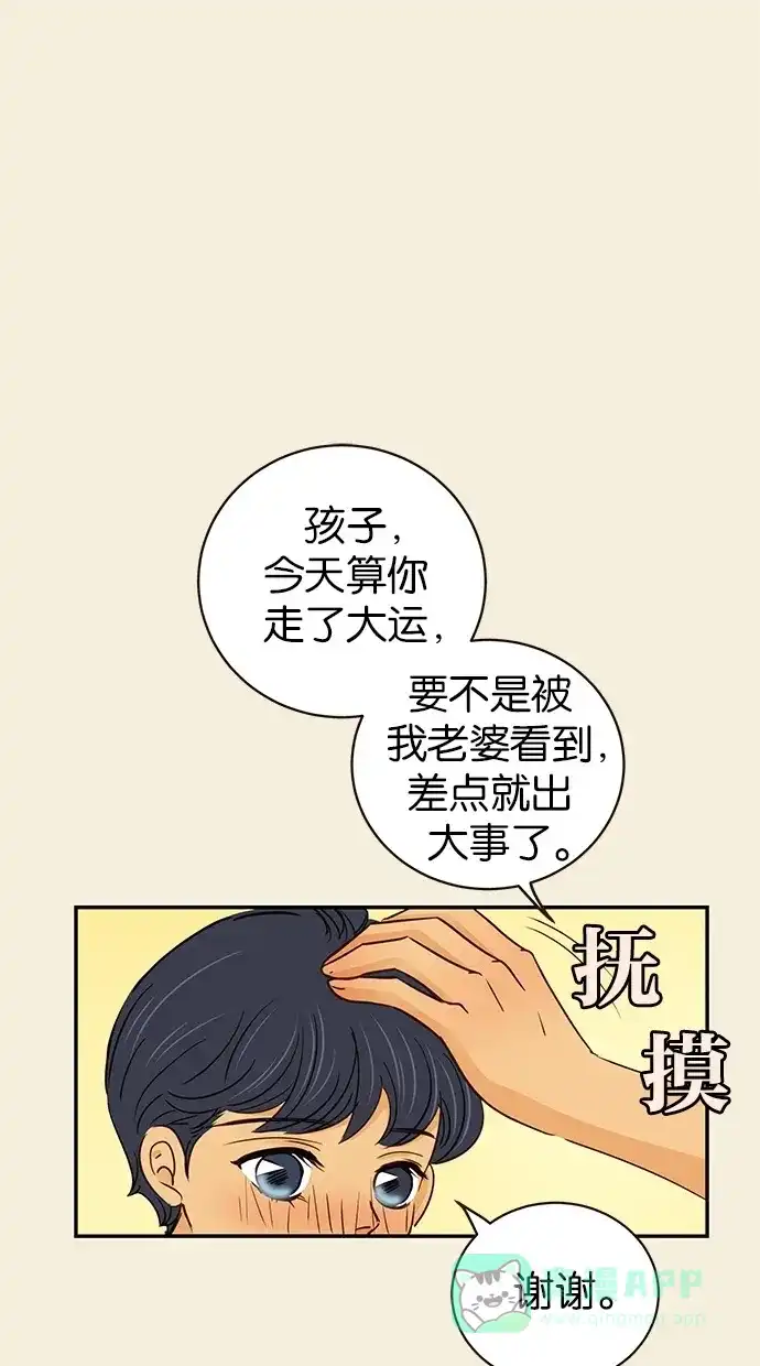《甜蜜婚礼》第64话 第41页