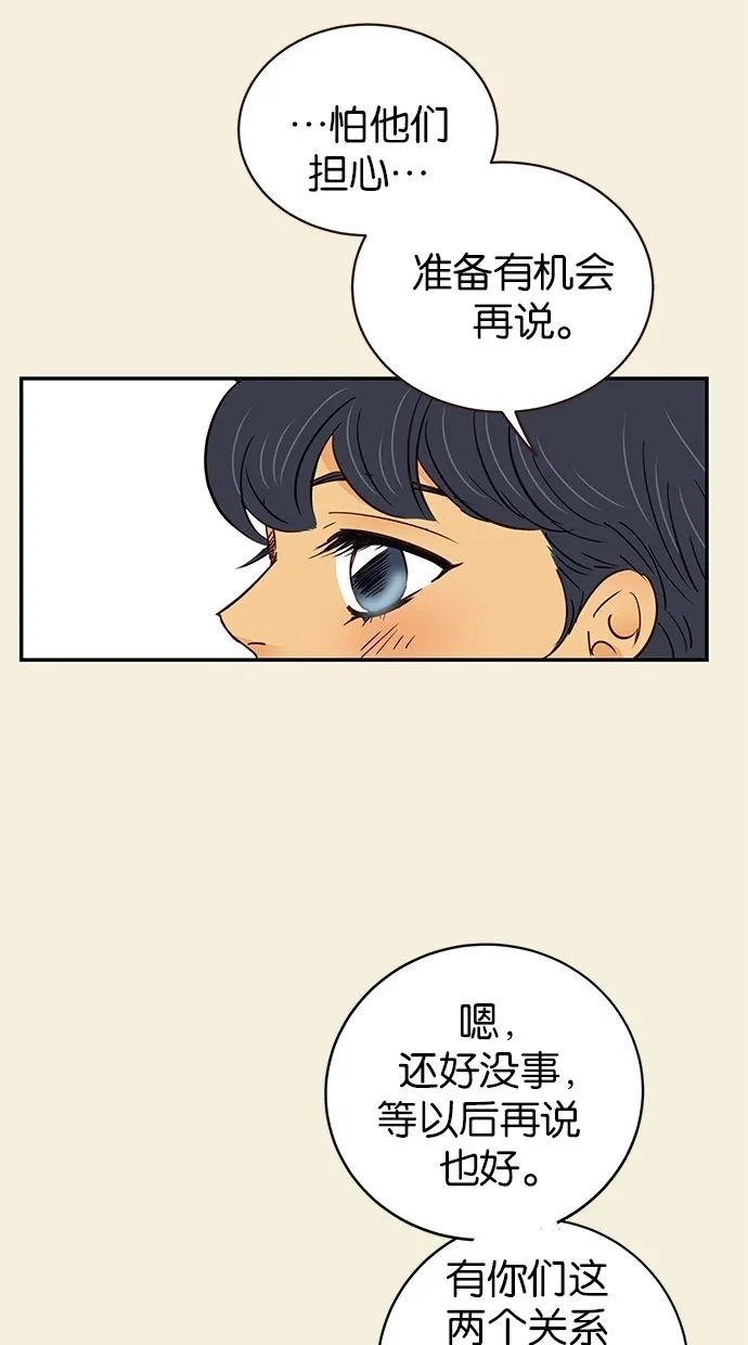 《甜蜜婚礼》第64话 第53页